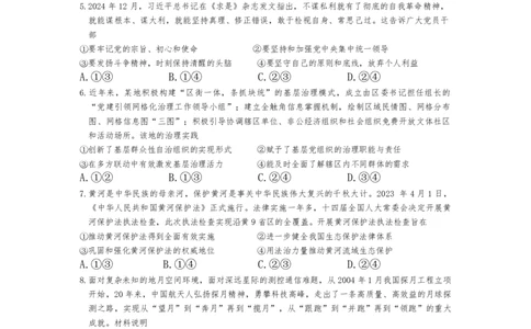 甘肃省金太阳2025届高三1月联考政治（含答案）_2025年1月_250114甘肃省金太阳2025届高三1月联考（全科）
