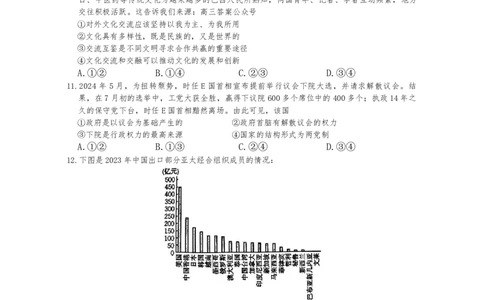 甘肃省金太阳2025届高三1月联考政治（含答案）_2025年1月_250114甘肃省金太阳2025届高三1月联考（全科）
