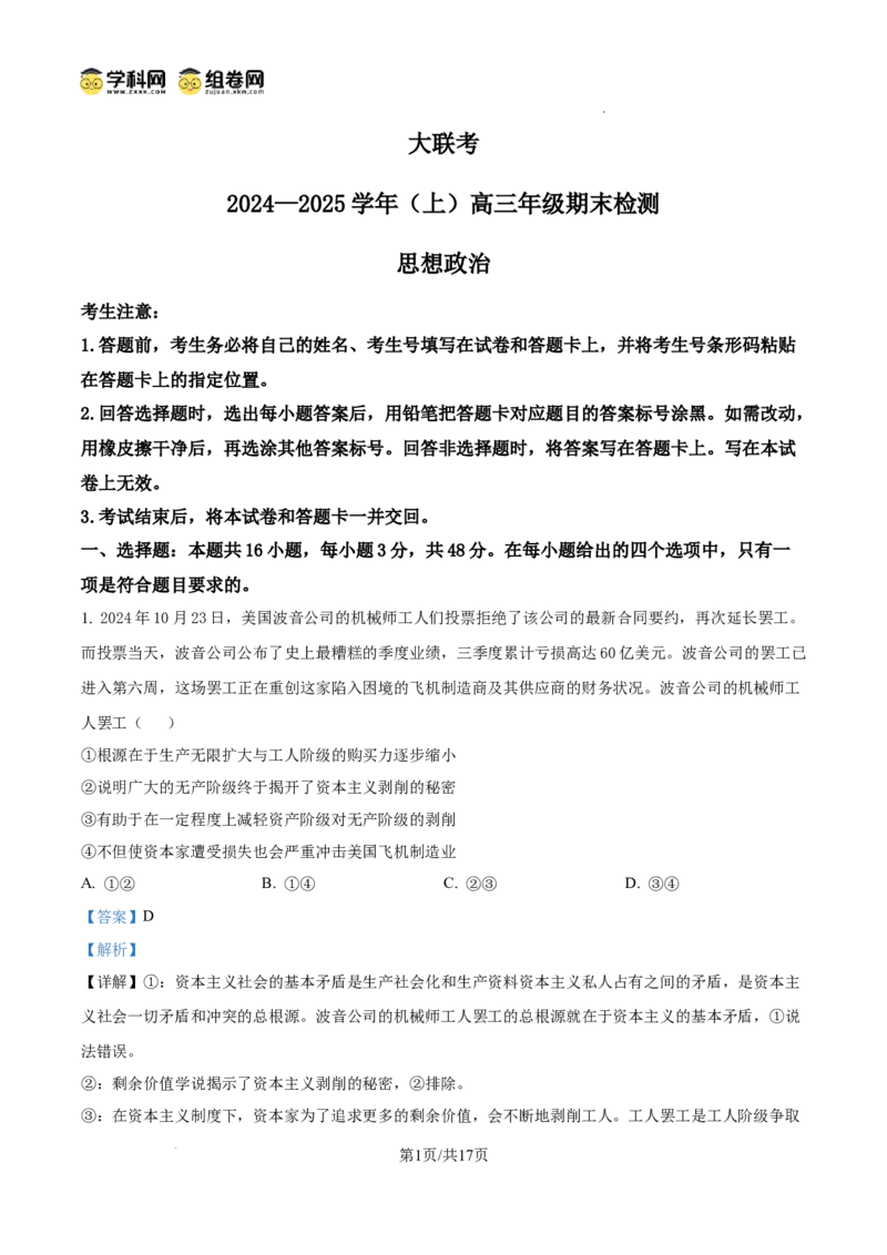 河南省天一大联考2024-2025学年高三上学期1月期末政治答案_2025年1月_250126河南省天一大联考2024-2025学年高三上学期1月期末试题（全科）