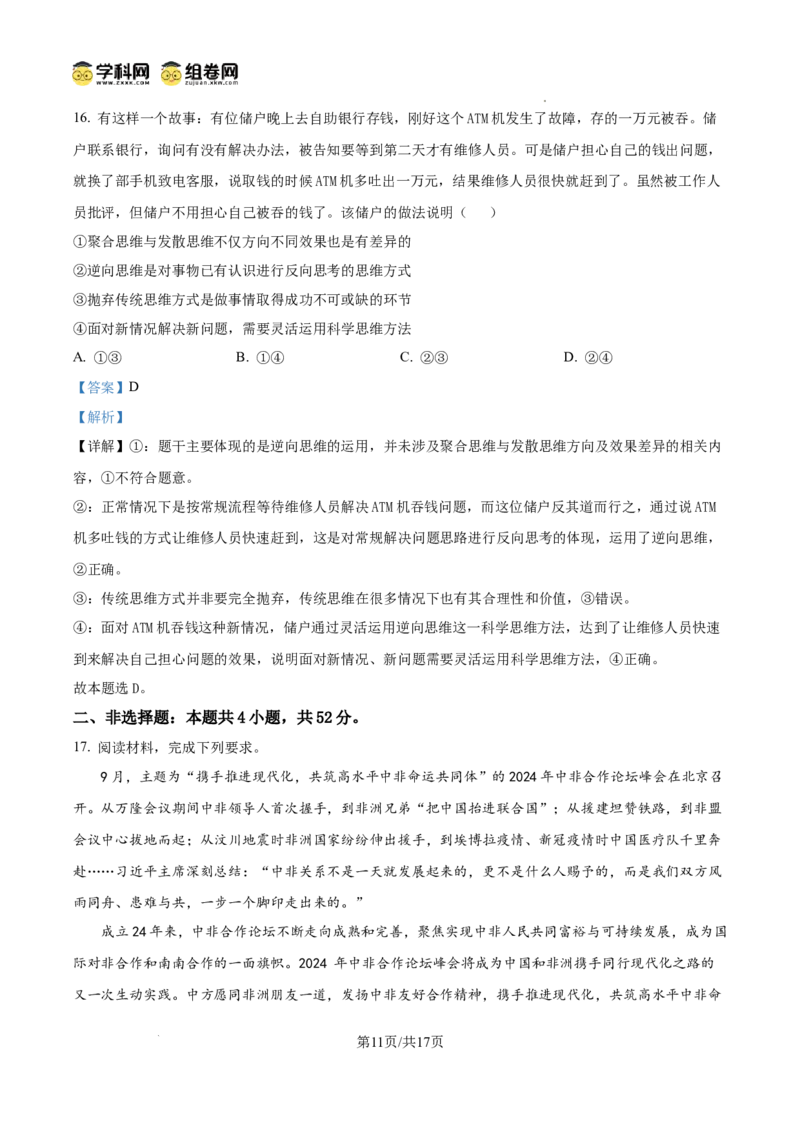 河南省天一大联考2024-2025学年高三上学期1月期末政治答案_2025年1月_250126河南省天一大联考2024-2025学年高三上学期1月期末试题（全科）