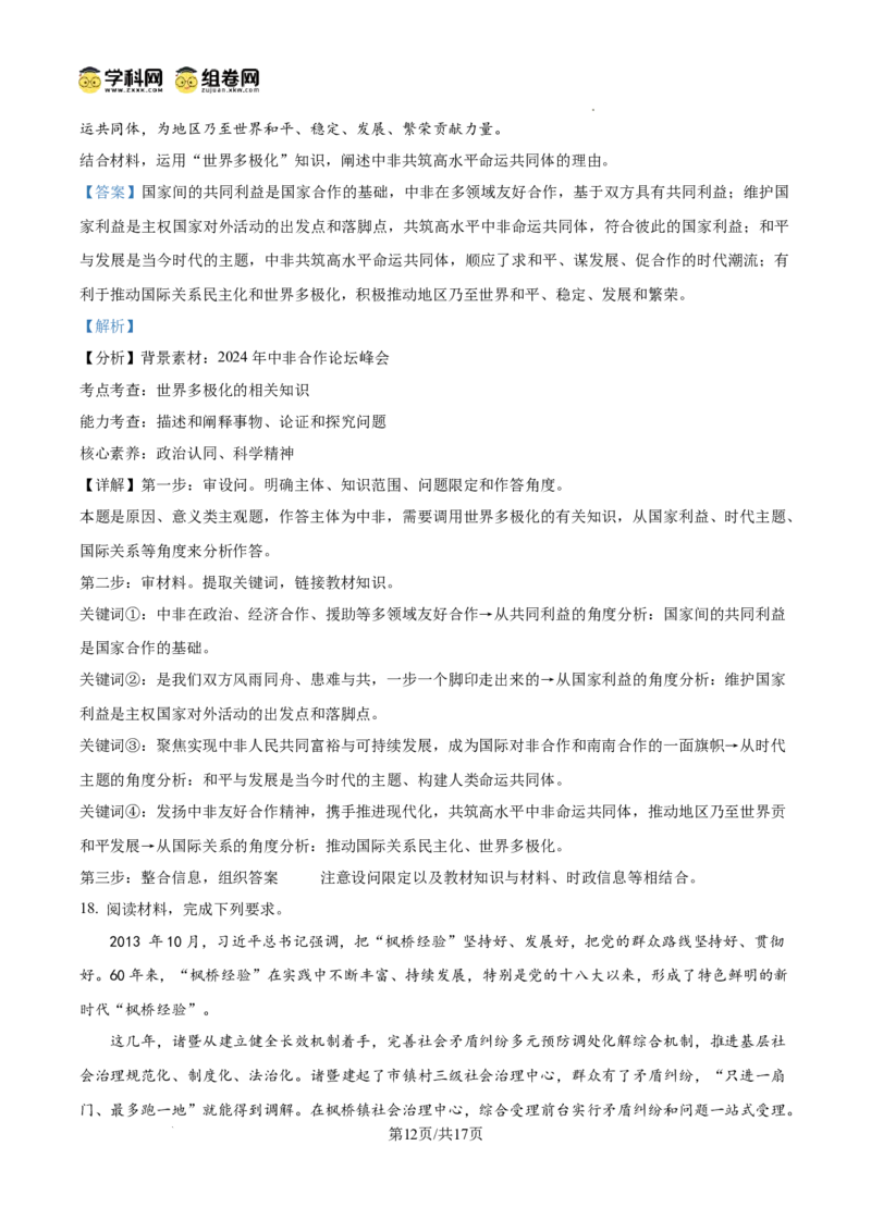 河南省天一大联考2024-2025学年高三上学期1月期末政治答案_2025年1月_250126河南省天一大联考2024-2025学年高三上学期1月期末试题（全科）