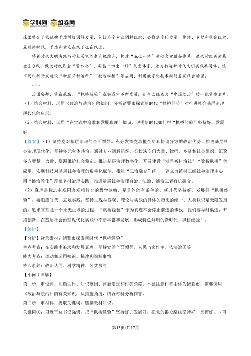 河南省天一大联考2024-2025学年高三上学期1月期末政治答案_2025年1月_250126河南省天一大联考2024-2025学年高三上学期1月期末试题（全科）