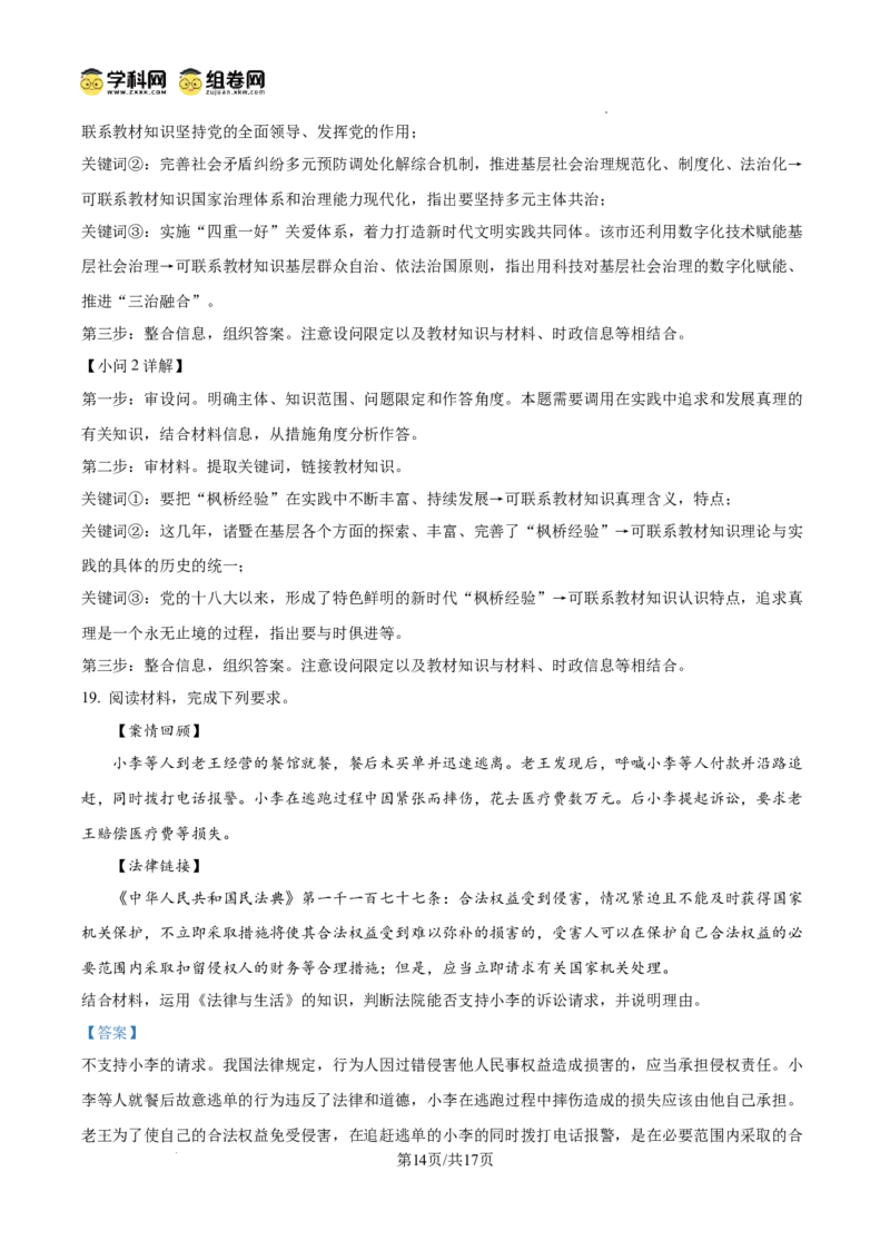 河南省天一大联考2024-2025学年高三上学期1月期末政治答案_2025年1月_250126河南省天一大联考2024-2025学年高三上学期1月期末试题（全科）