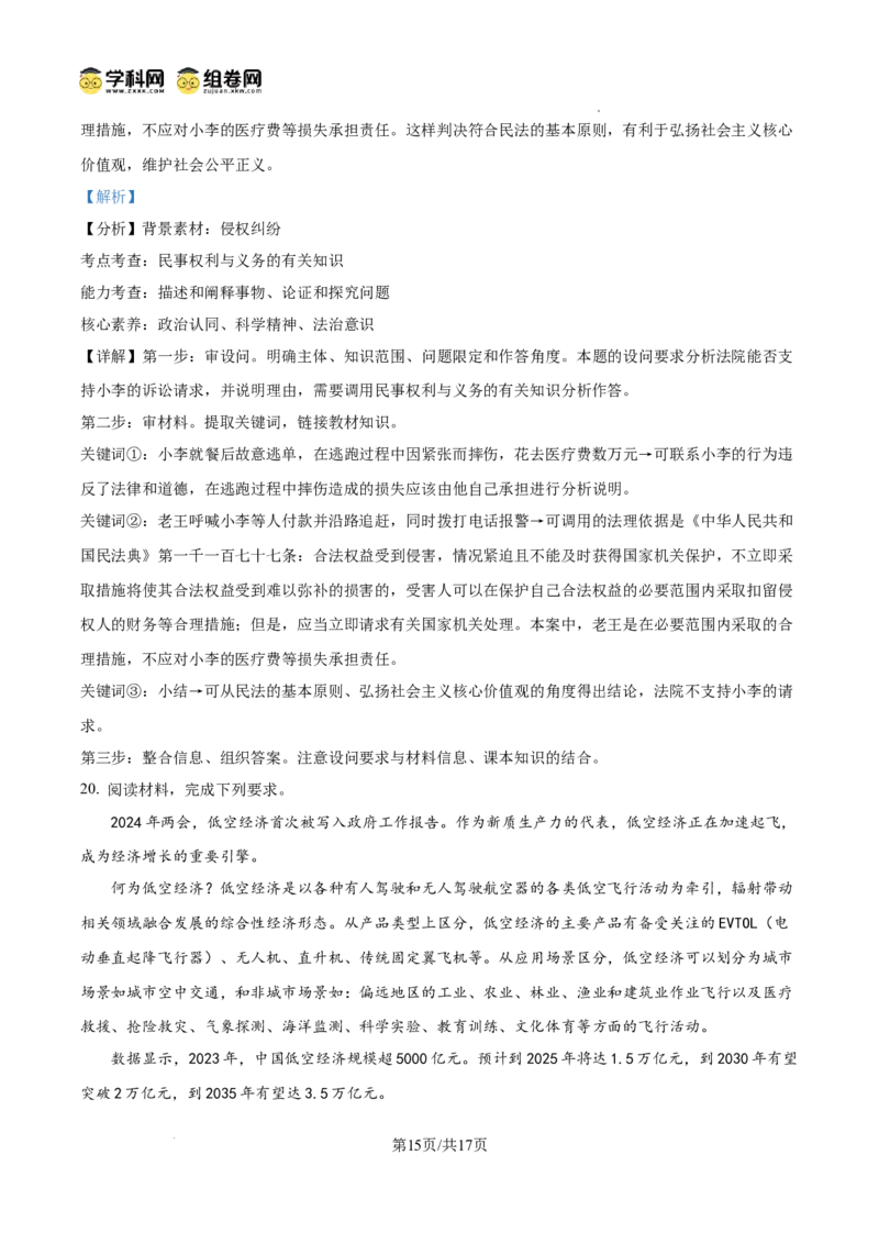 河南省天一大联考2024-2025学年高三上学期1月期末政治答案_2025年1月_250126河南省天一大联考2024-2025学年高三上学期1月期末试题（全科）
