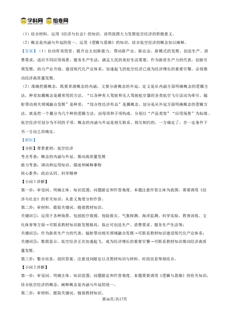 河南省天一大联考2024-2025学年高三上学期1月期末政治答案_2025年1月_250126河南省天一大联考2024-2025学年高三上学期1月期末试题（全科）