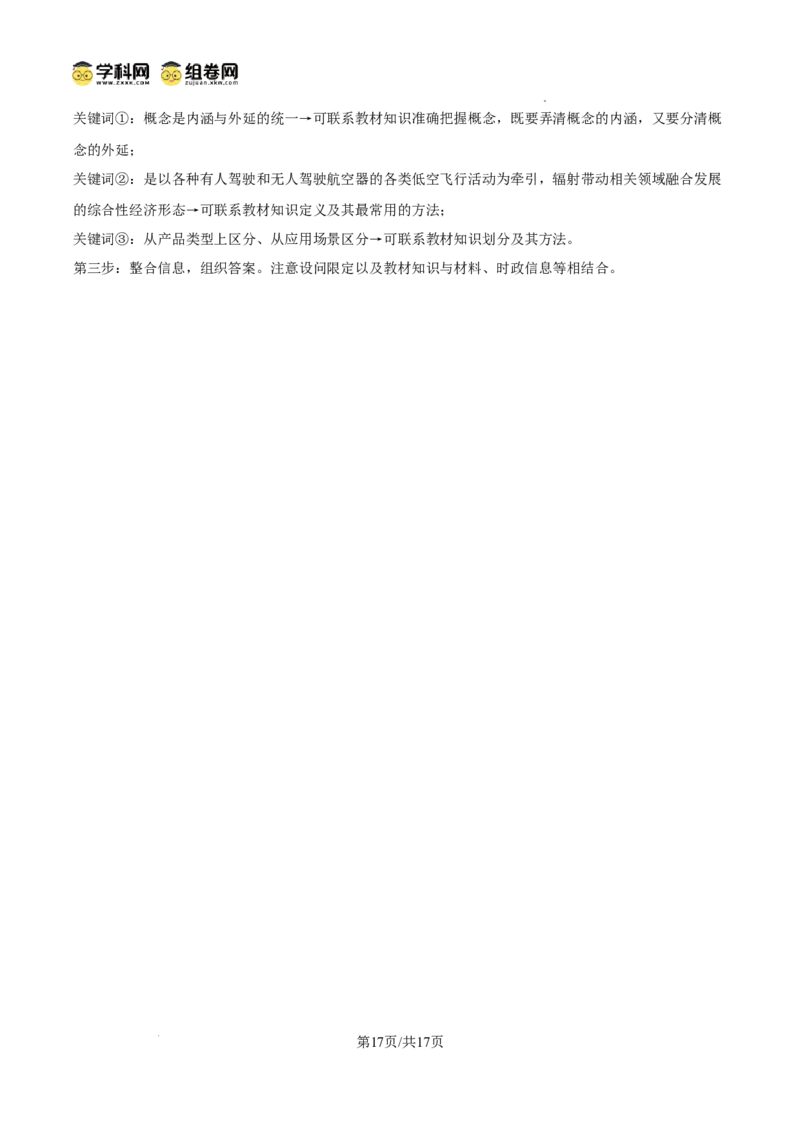 河南省天一大联考2024-2025学年高三上学期1月期末政治答案_2025年1月_250126河南省天一大联考2024-2025学年高三上学期1月期末试题（全科）