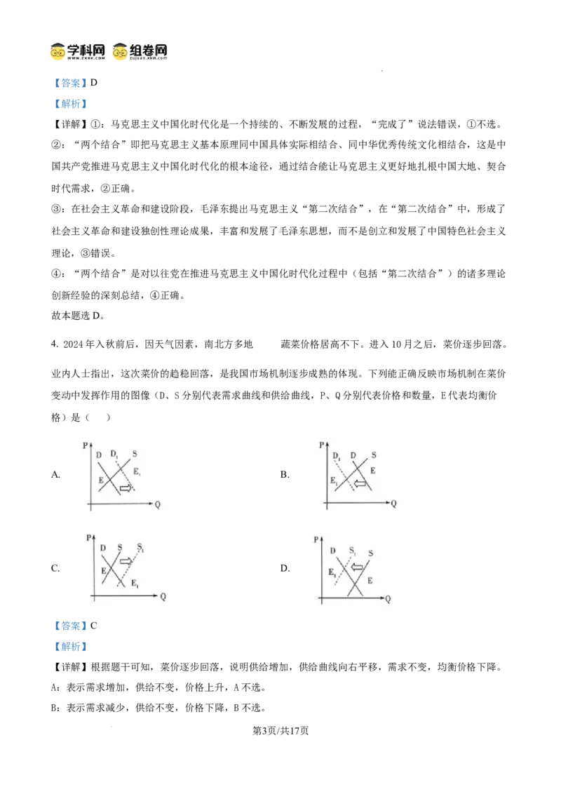河南省天一大联考2024-2025学年高三上学期1月期末政治答案_2025年1月_250126河南省天一大联考2024-2025学年高三上学期1月期末试题（全科）