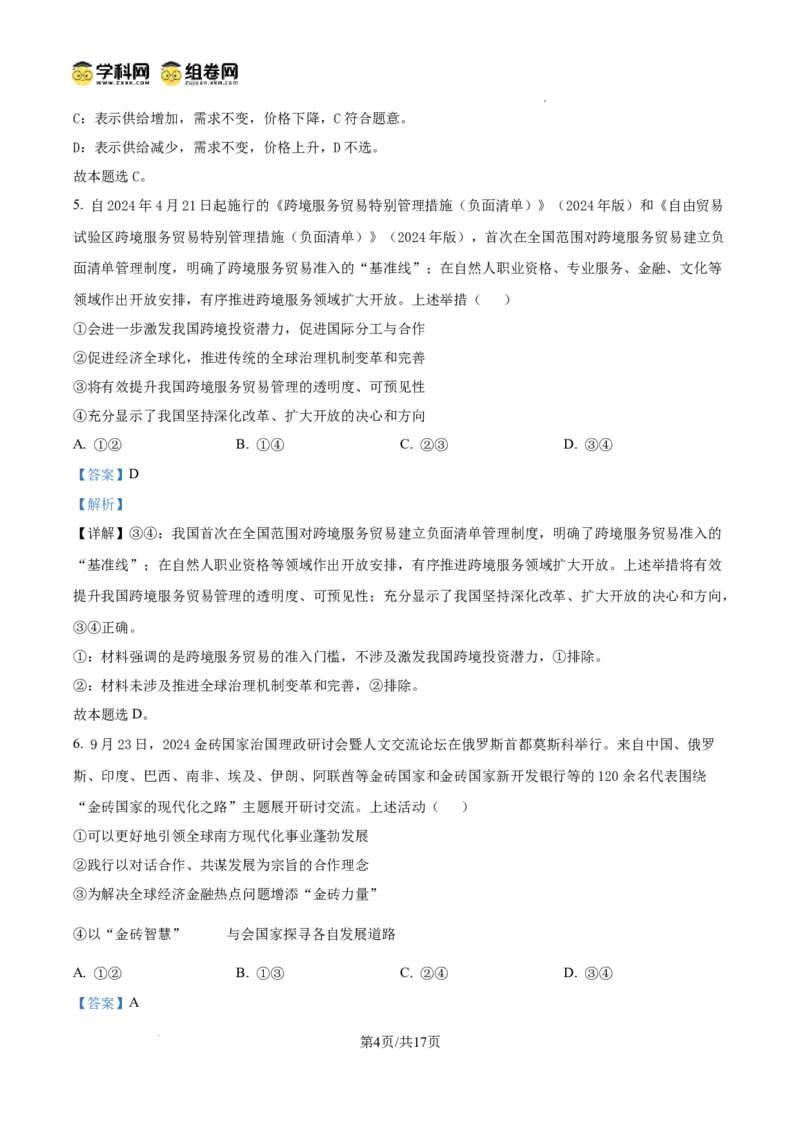 河南省天一大联考2024-2025学年高三上学期1月期末政治答案_2025年1月_250126河南省天一大联考2024-2025学年高三上学期1月期末试题（全科）