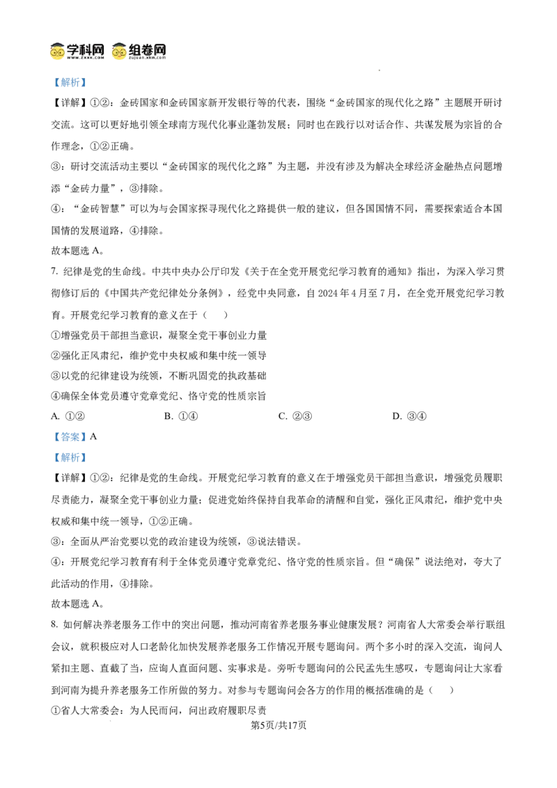河南省天一大联考2024-2025学年高三上学期1月期末政治答案_2025年1月_250126河南省天一大联考2024-2025学年高三上学期1月期末试题（全科）