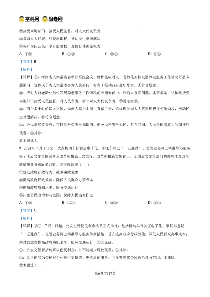 河南省天一大联考2024-2025学年高三上学期1月期末政治答案_2025年1月_250126河南省天一大联考2024-2025学年高三上学期1月期末试题（全科）