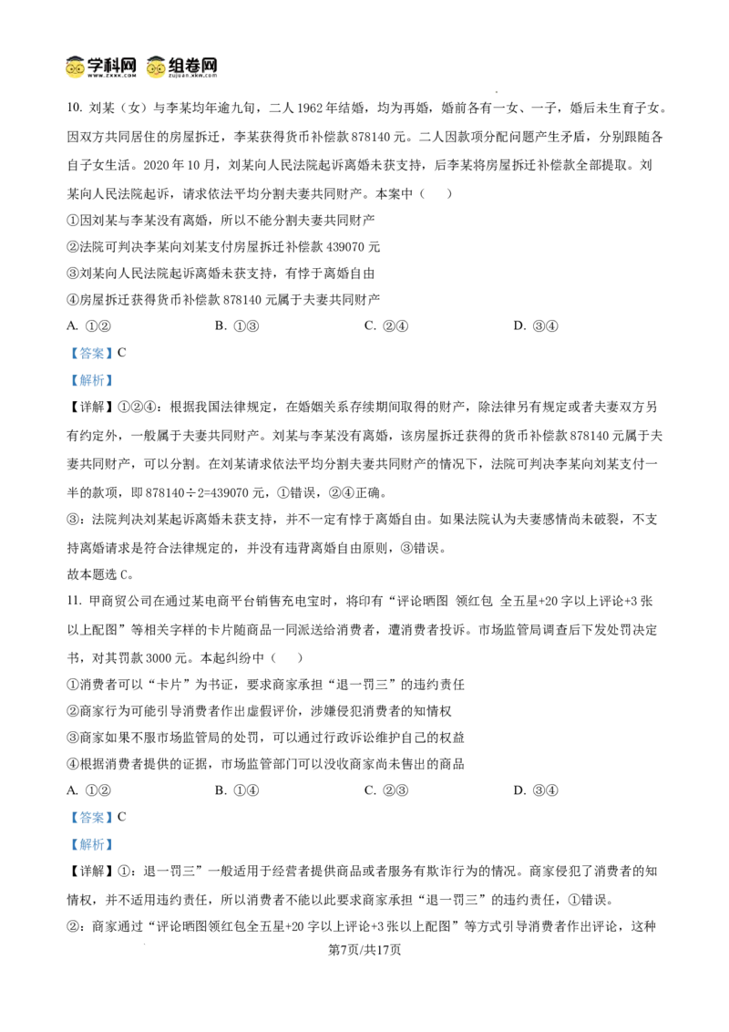 河南省天一大联考2024-2025学年高三上学期1月期末政治答案_2025年1月_250126河南省天一大联考2024-2025学年高三上学期1月期末试题（全科）