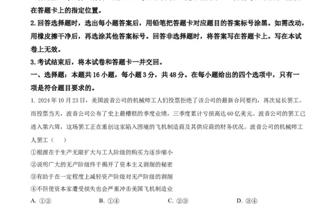河南省天一大联考2024-2025学年高三上学期1月期末政治答案_2025年1月_250126河南省天一大联考2024-2025学年高三上学期1月期末试题（全科）