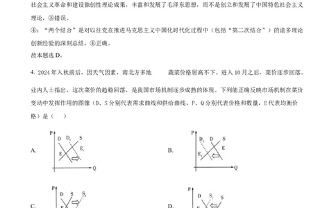 河南省天一大联考2024-2025学年高三上学期1月期末政治答案_2025年1月_250126河南省天一大联考2024-2025学年高三上学期1月期末试题（全科）