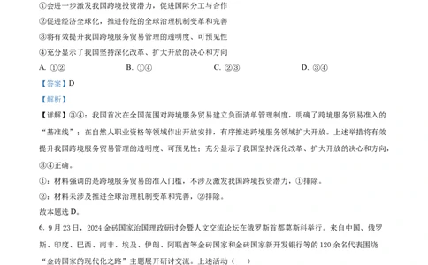 河南省天一大联考2024-2025学年高三上学期1月期末政治答案_2025年1月_250126河南省天一大联考2024-2025学年高三上学期1月期末试题（全科）