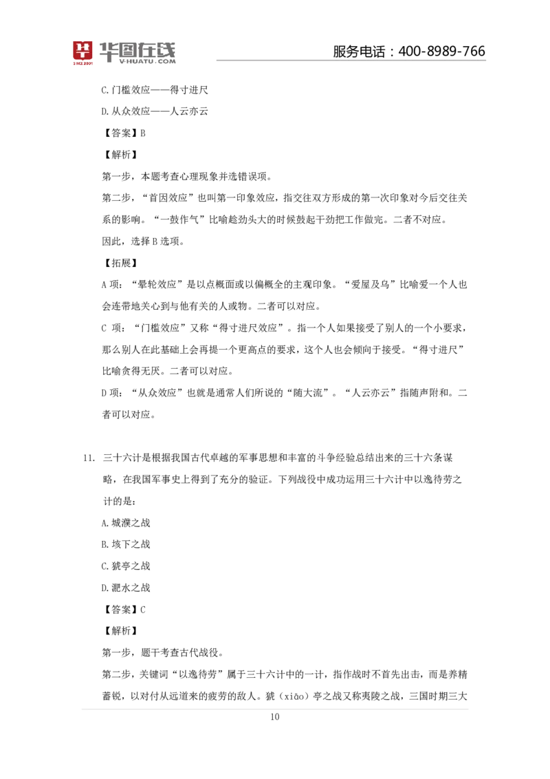 古代战争100题口诀歌讲义_2026考公资料_（20）李梦娇_4李梦娇所有的口诀歌合集（全全全！！）_常识判断古代战争口诀歌