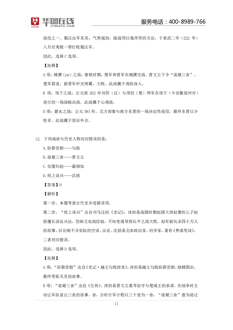 古代战争100题口诀歌讲义_2026考公资料_（20）李梦娇_4李梦娇所有的口诀歌合集（全全全！！）_常识判断古代战争口诀歌