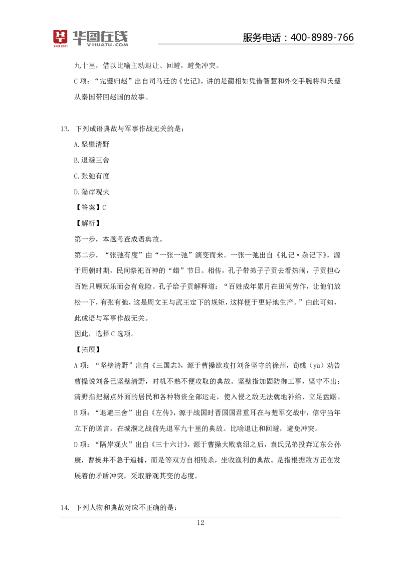 古代战争100题口诀歌讲义_2026考公资料_（20）李梦娇_4李梦娇所有的口诀歌合集（全全全！！）_常识判断古代战争口诀歌