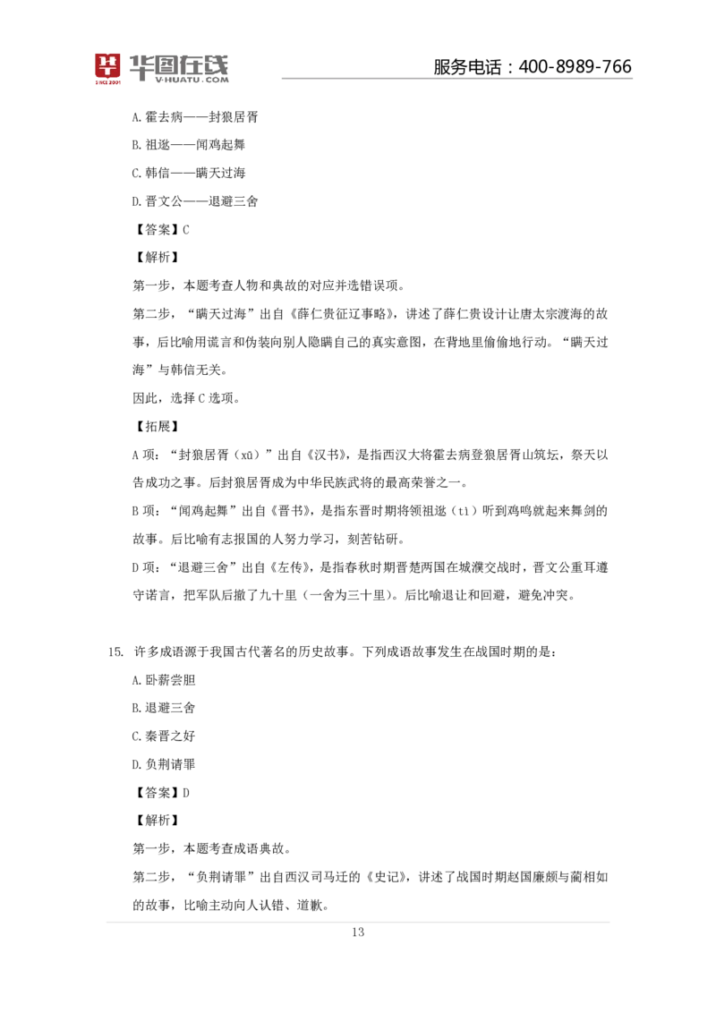 古代战争100题口诀歌讲义_2026考公资料_（20）李梦娇_4李梦娇所有的口诀歌合集（全全全！！）_常识判断古代战争口诀歌