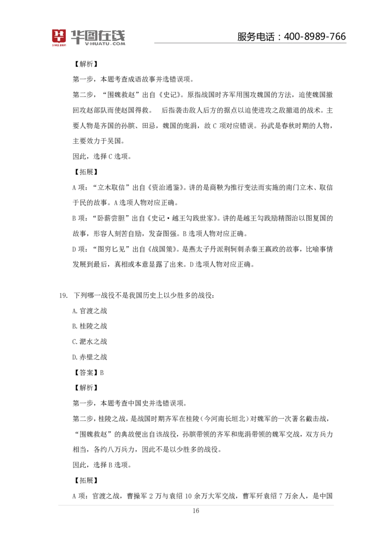 古代战争100题口诀歌讲义_2026考公资料_（20）李梦娇_4李梦娇所有的口诀歌合集（全全全！！）_常识判断古代战争口诀歌