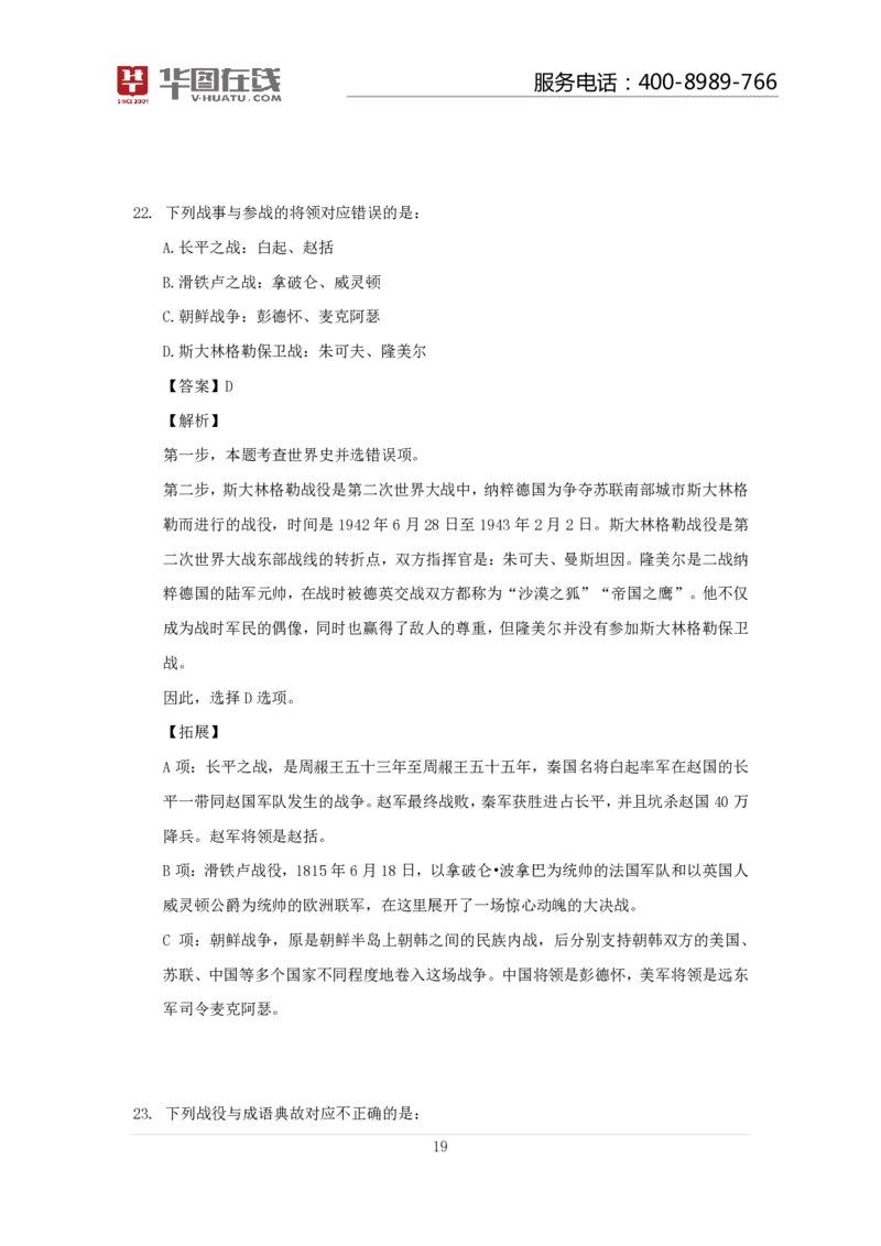 古代战争100题口诀歌讲义_2026考公资料_（20）李梦娇_4李梦娇所有的口诀歌合集（全全全！！）_常识判断古代战争口诀歌