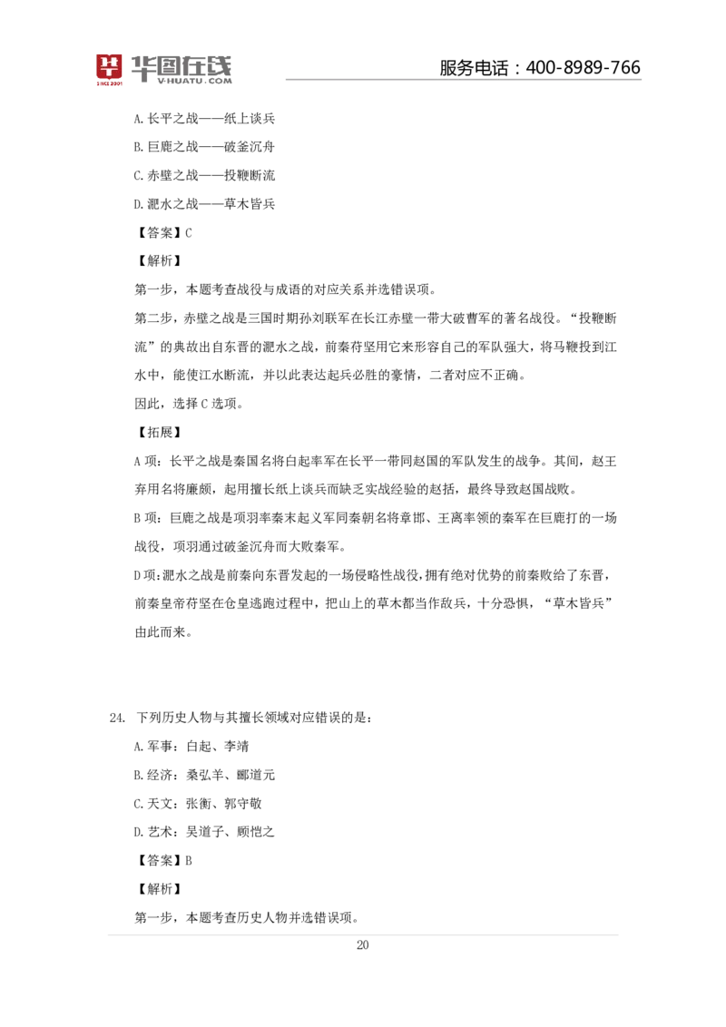 古代战争100题口诀歌讲义_2026考公资料_（20）李梦娇_4李梦娇所有的口诀歌合集（全全全！！）_常识判断古代战争口诀歌