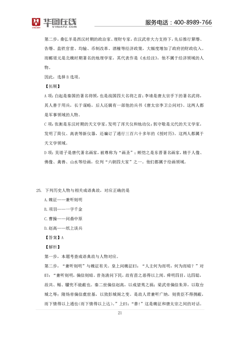 古代战争100题口诀歌讲义_2026考公资料_（20）李梦娇_4李梦娇所有的口诀歌合集（全全全！！）_常识判断古代战争口诀歌