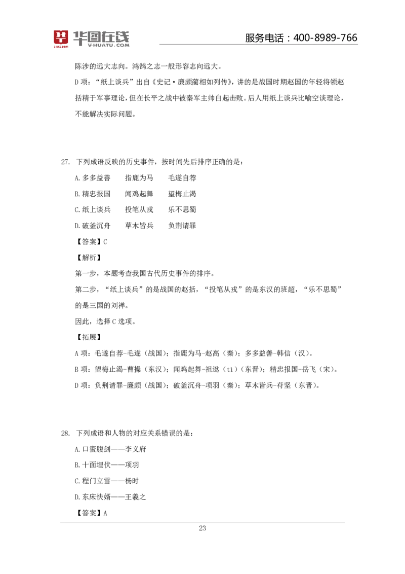 古代战争100题口诀歌讲义_2026考公资料_（20）李梦娇_4李梦娇所有的口诀歌合集（全全全！！）_常识判断古代战争口诀歌