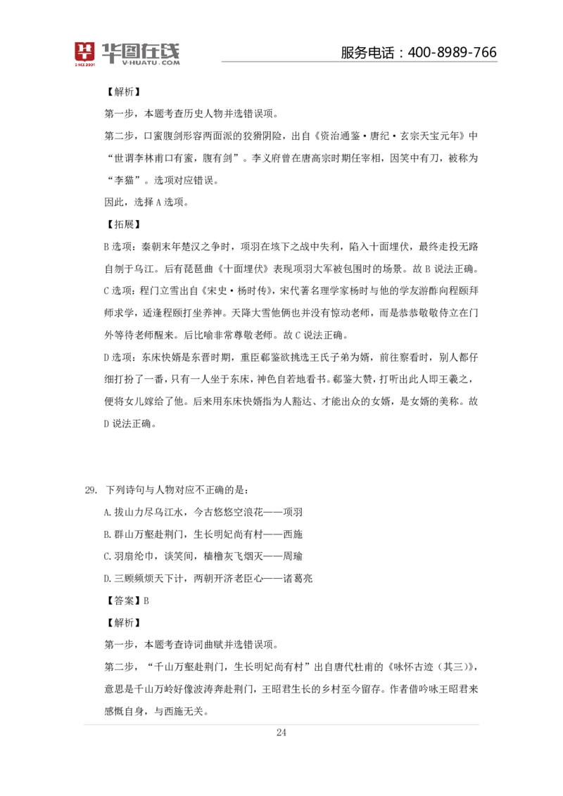 古代战争100题口诀歌讲义_2026考公资料_（20）李梦娇_4李梦娇所有的口诀歌合集（全全全！！）_常识判断古代战争口诀歌