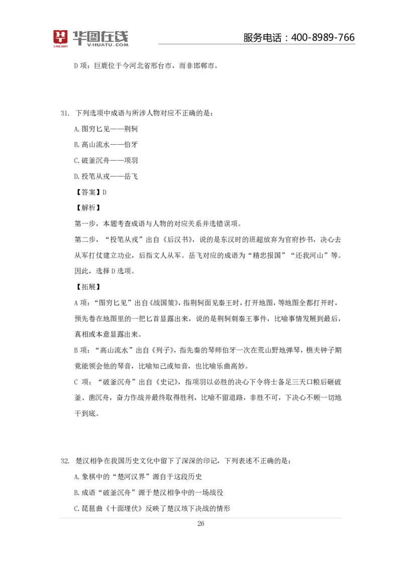 古代战争100题口诀歌讲义_2026考公资料_（20）李梦娇_4李梦娇所有的口诀歌合集（全全全！！）_常识判断古代战争口诀歌