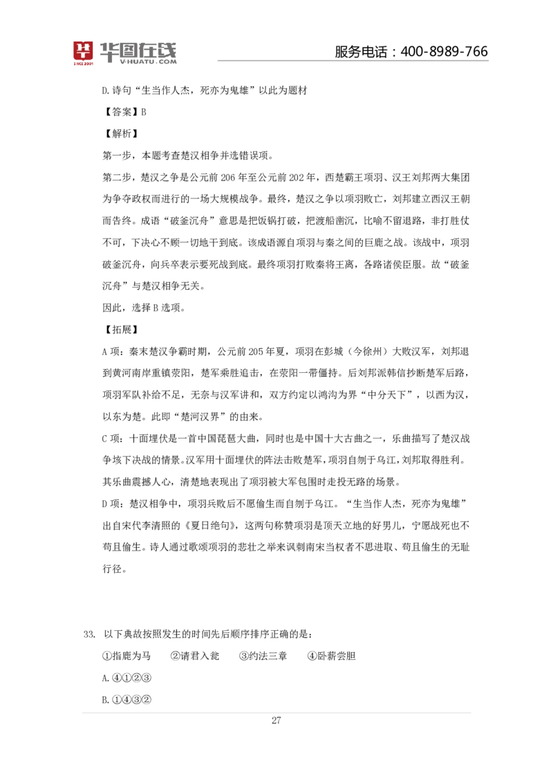 古代战争100题口诀歌讲义_2026考公资料_（20）李梦娇_4李梦娇所有的口诀歌合集（全全全！！）_常识判断古代战争口诀歌