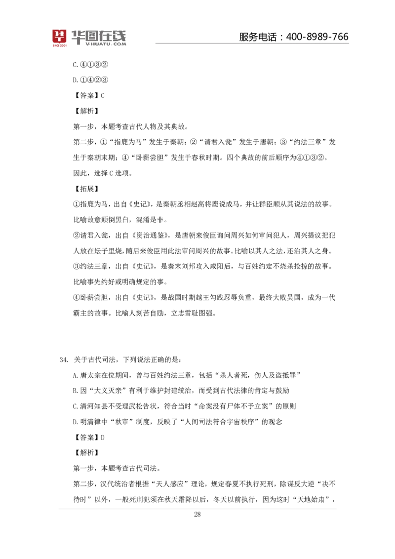 古代战争100题口诀歌讲义_2026考公资料_（20）李梦娇_4李梦娇所有的口诀歌合集（全全全！！）_常识判断古代战争口诀歌