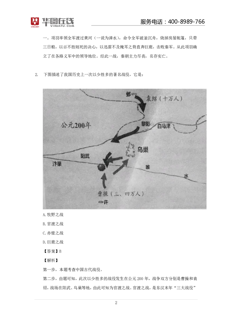 古代战争100题口诀歌讲义_2026考公资料_（20）李梦娇_4李梦娇所有的口诀歌合集（全全全！！）_常识判断古代战争口诀歌