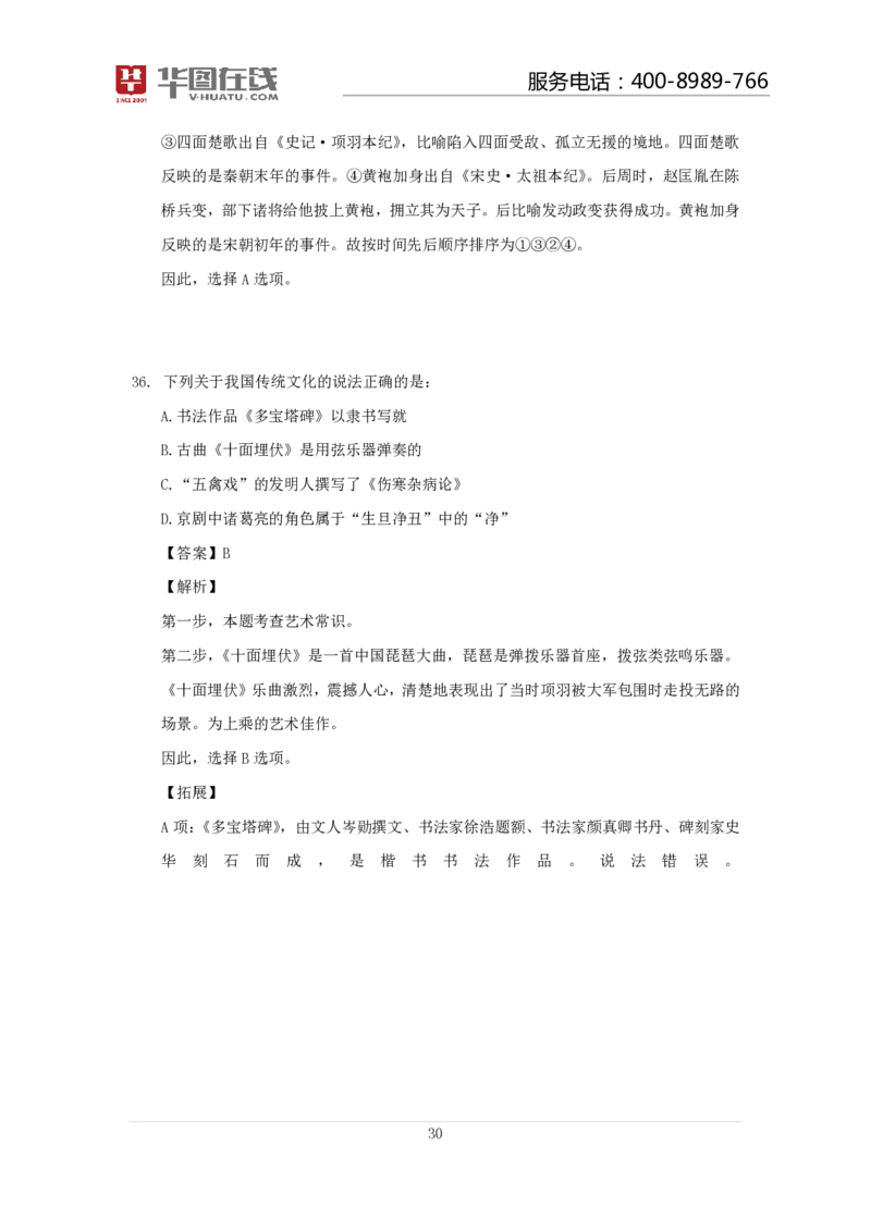 古代战争100题口诀歌讲义_2026考公资料_（20）李梦娇_4李梦娇所有的口诀歌合集（全全全！！）_常识判断古代战争口诀歌