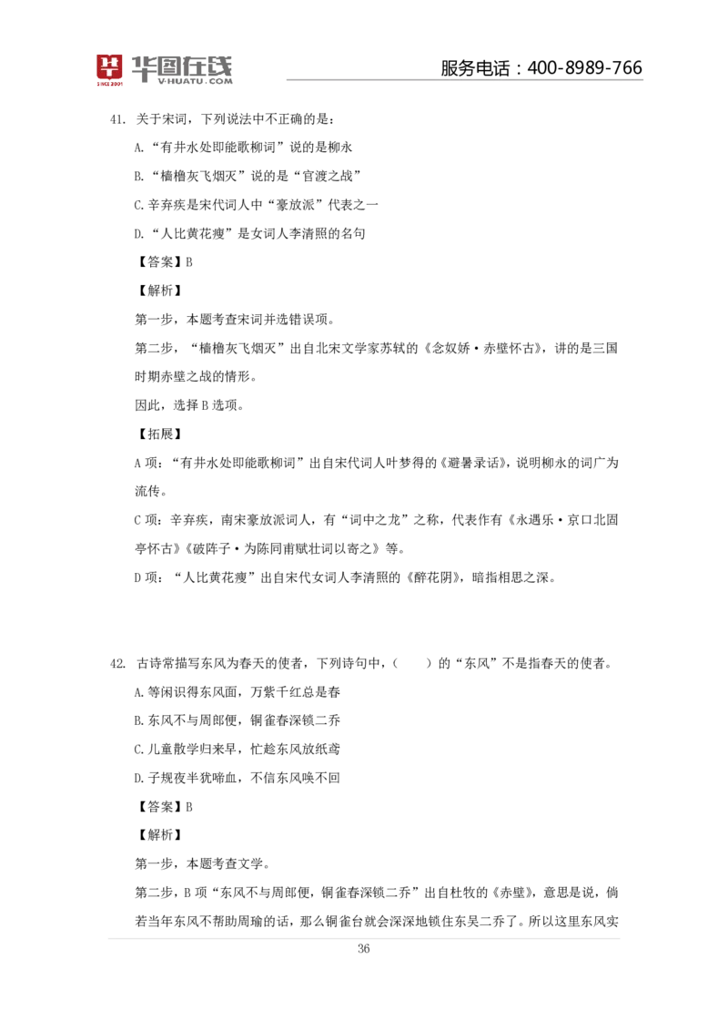 古代战争100题口诀歌讲义_2026考公资料_（20）李梦娇_4李梦娇所有的口诀歌合集（全全全！！）_常识判断古代战争口诀歌