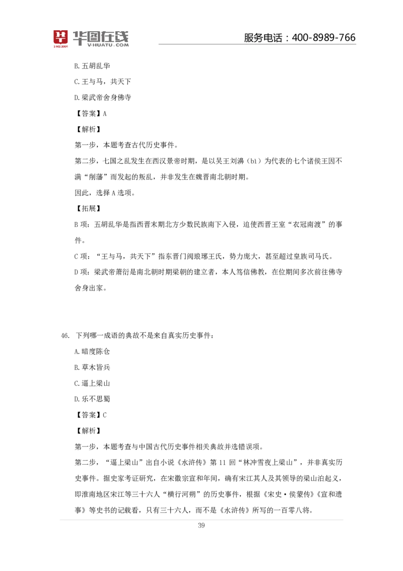 古代战争100题口诀歌讲义_2026考公资料_（20）李梦娇_4李梦娇所有的口诀歌合集（全全全！！）_常识判断古代战争口诀歌