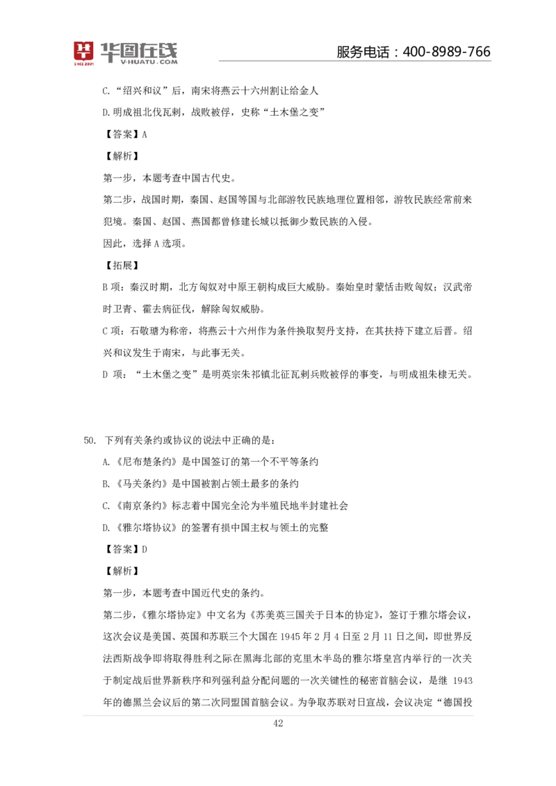 古代战争100题口诀歌讲义_2026考公资料_（20）李梦娇_4李梦娇所有的口诀歌合集（全全全！！）_常识判断古代战争口诀歌