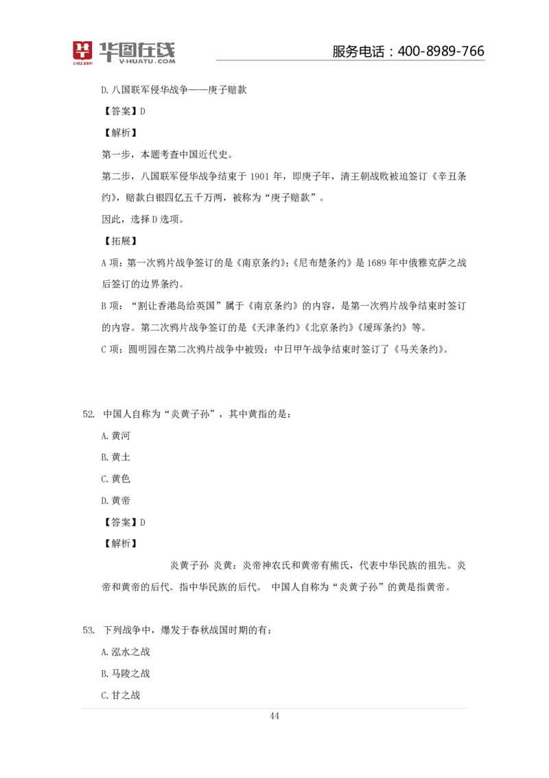 古代战争100题口诀歌讲义_2026考公资料_（20）李梦娇_4李梦娇所有的口诀歌合集（全全全！！）_常识判断古代战争口诀歌