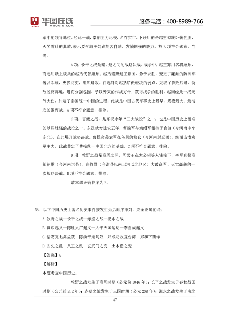 古代战争100题口诀歌讲义_2026考公资料_（20）李梦娇_4李梦娇所有的口诀歌合集（全全全！！）_常识判断古代战争口诀歌