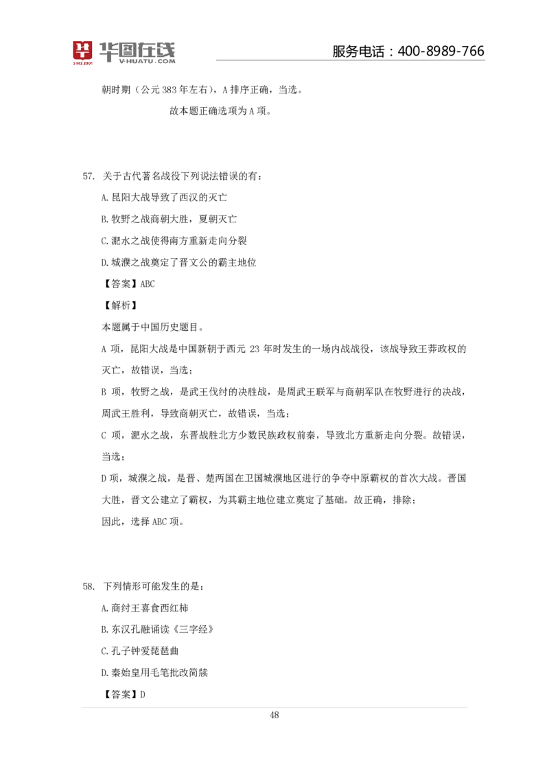 古代战争100题口诀歌讲义_2026考公资料_（20）李梦娇_4李梦娇所有的口诀歌合集（全全全！！）_常识判断古代战争口诀歌