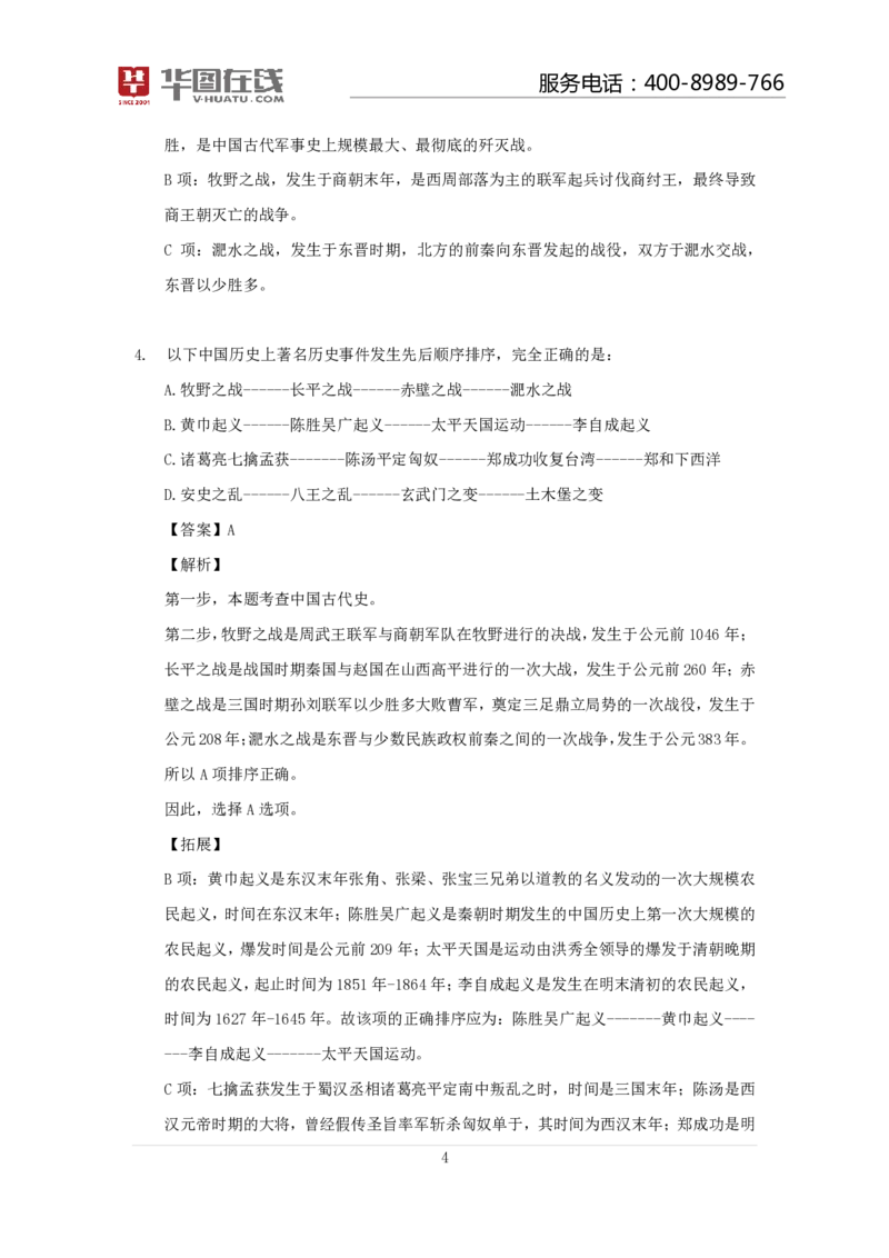 古代战争100题口诀歌讲义_2026考公资料_（20）李梦娇_4李梦娇所有的口诀歌合集（全全全！！）_常识判断古代战争口诀歌