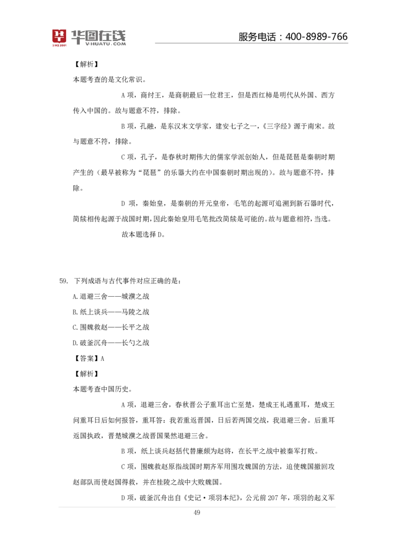 古代战争100题口诀歌讲义_2026考公资料_（20）李梦娇_4李梦娇所有的口诀歌合集（全全全！！）_常识判断古代战争口诀歌