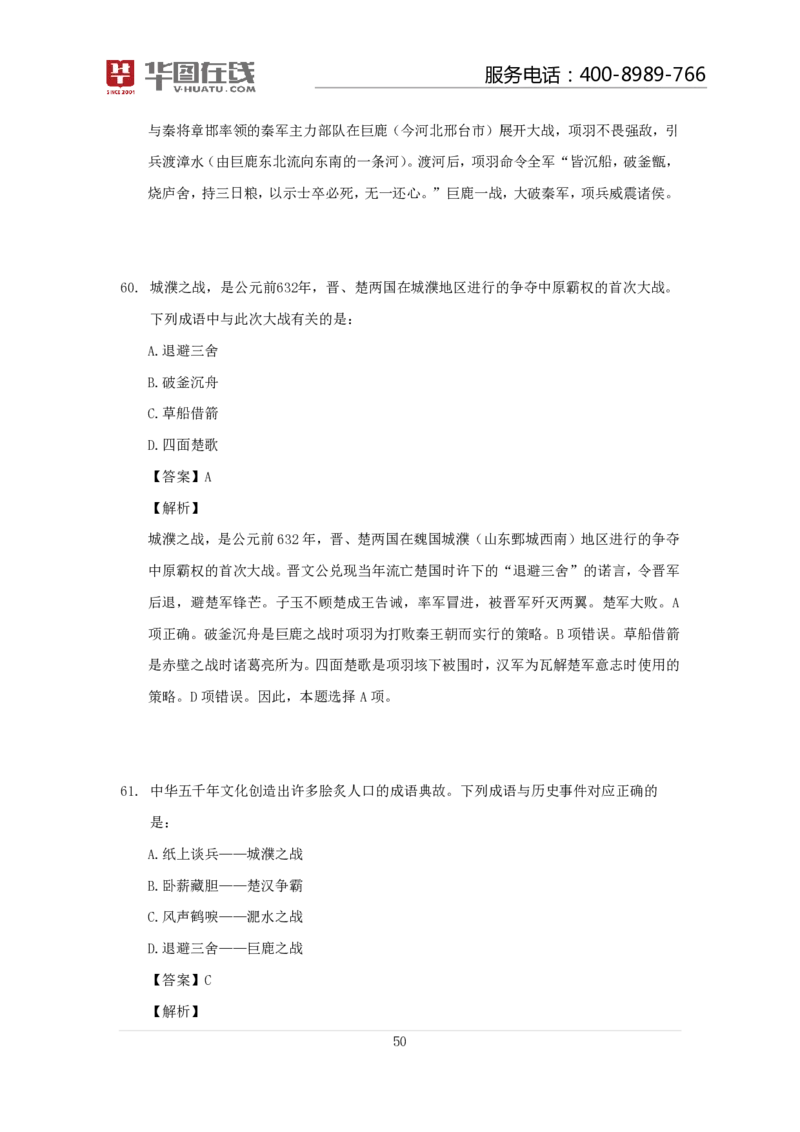 古代战争100题口诀歌讲义_2026考公资料_（20）李梦娇_4李梦娇所有的口诀歌合集（全全全！！）_常识判断古代战争口诀歌