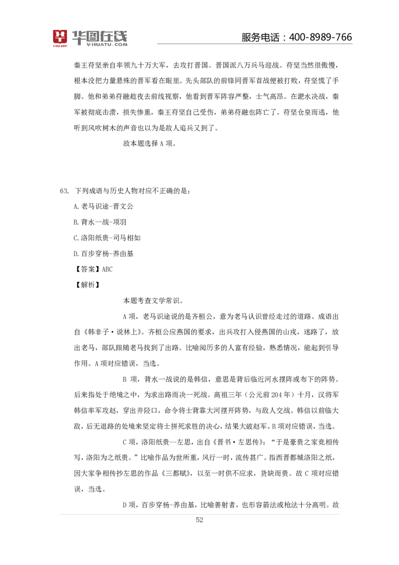 古代战争100题口诀歌讲义_2026考公资料_（20）李梦娇_4李梦娇所有的口诀歌合集（全全全！！）_常识判断古代战争口诀歌