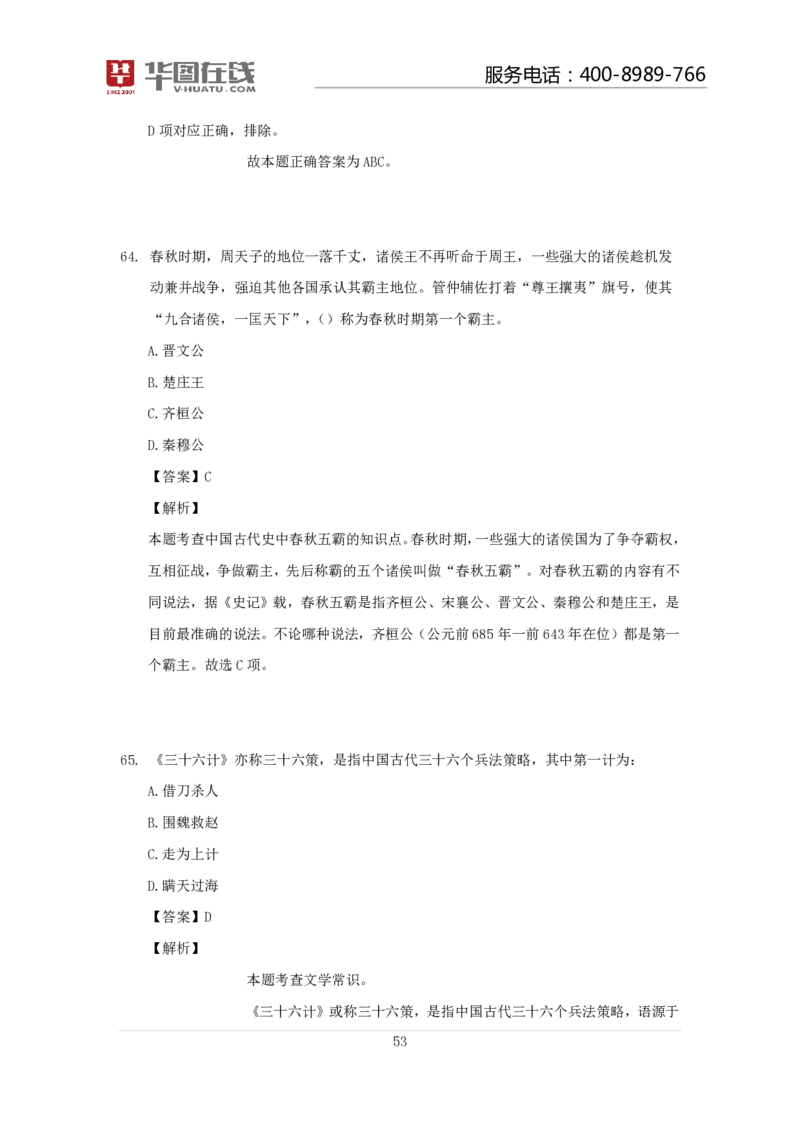 古代战争100题口诀歌讲义_2026考公资料_（20）李梦娇_4李梦娇所有的口诀歌合集（全全全！！）_常识判断古代战争口诀歌