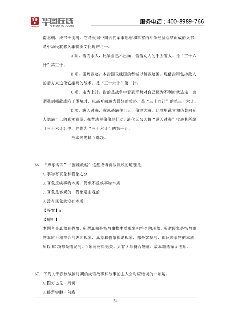 古代战争100题口诀歌讲义_2026考公资料_（20）李梦娇_4李梦娇所有的口诀歌合集（全全全！！）_常识判断古代战争口诀歌