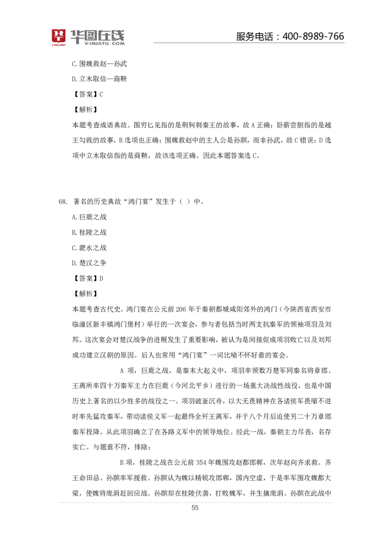 古代战争100题口诀歌讲义_2026考公资料_（20）李梦娇_4李梦娇所有的口诀歌合集（全全全！！）_常识判断古代战争口诀歌