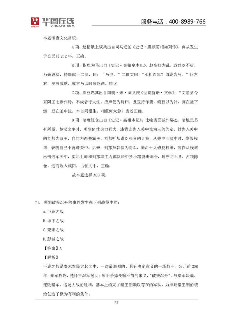 古代战争100题口诀歌讲义_2026考公资料_（20）李梦娇_4李梦娇所有的口诀歌合集（全全全！！）_常识判断古代战争口诀歌