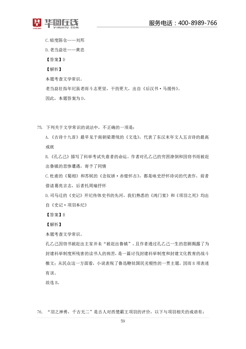 古代战争100题口诀歌讲义_2026考公资料_（20）李梦娇_4李梦娇所有的口诀歌合集（全全全！！）_常识判断古代战争口诀歌