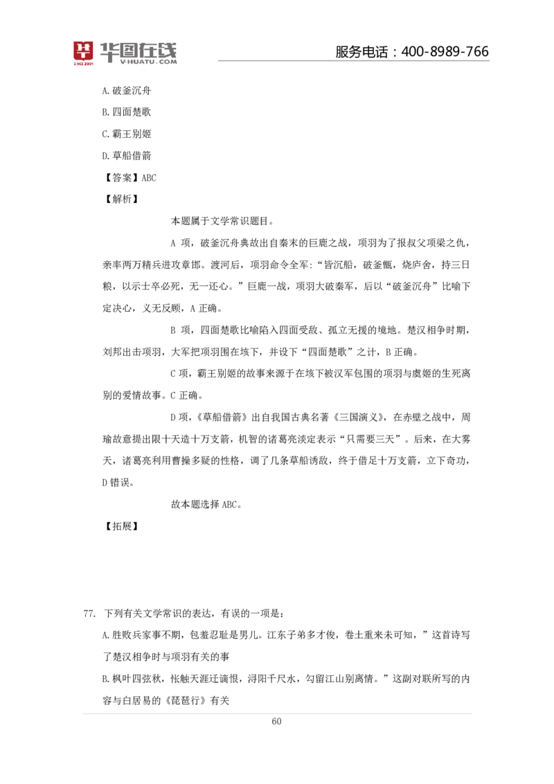 古代战争100题口诀歌讲义_2026考公资料_（20）李梦娇_4李梦娇所有的口诀歌合集（全全全！！）_常识判断古代战争口诀歌