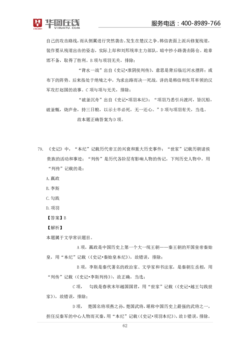 古代战争100题口诀歌讲义_2026考公资料_（20）李梦娇_4李梦娇所有的口诀歌合集（全全全！！）_常识判断古代战争口诀歌